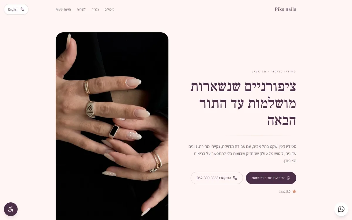 צילום מסך של דף הבית באתר Piks Nail Art Studio